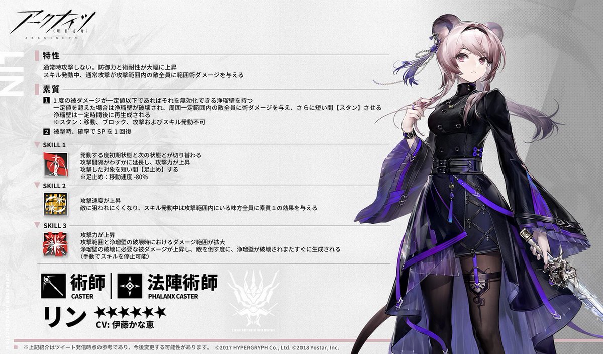 オペレーター紹介】 リン（CV: #伊藤かな恵） 様々な事件を経てロドス