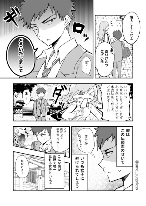 仏頂面だけど彼女が欲しい高校生と幼馴染の話(1/2) 