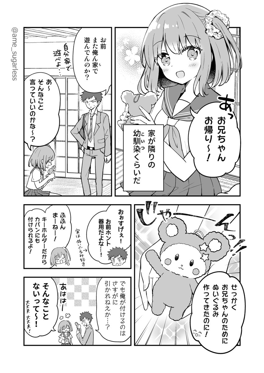 仏頂面だけど彼女が欲しい高校生と幼馴染の話(2/2) 