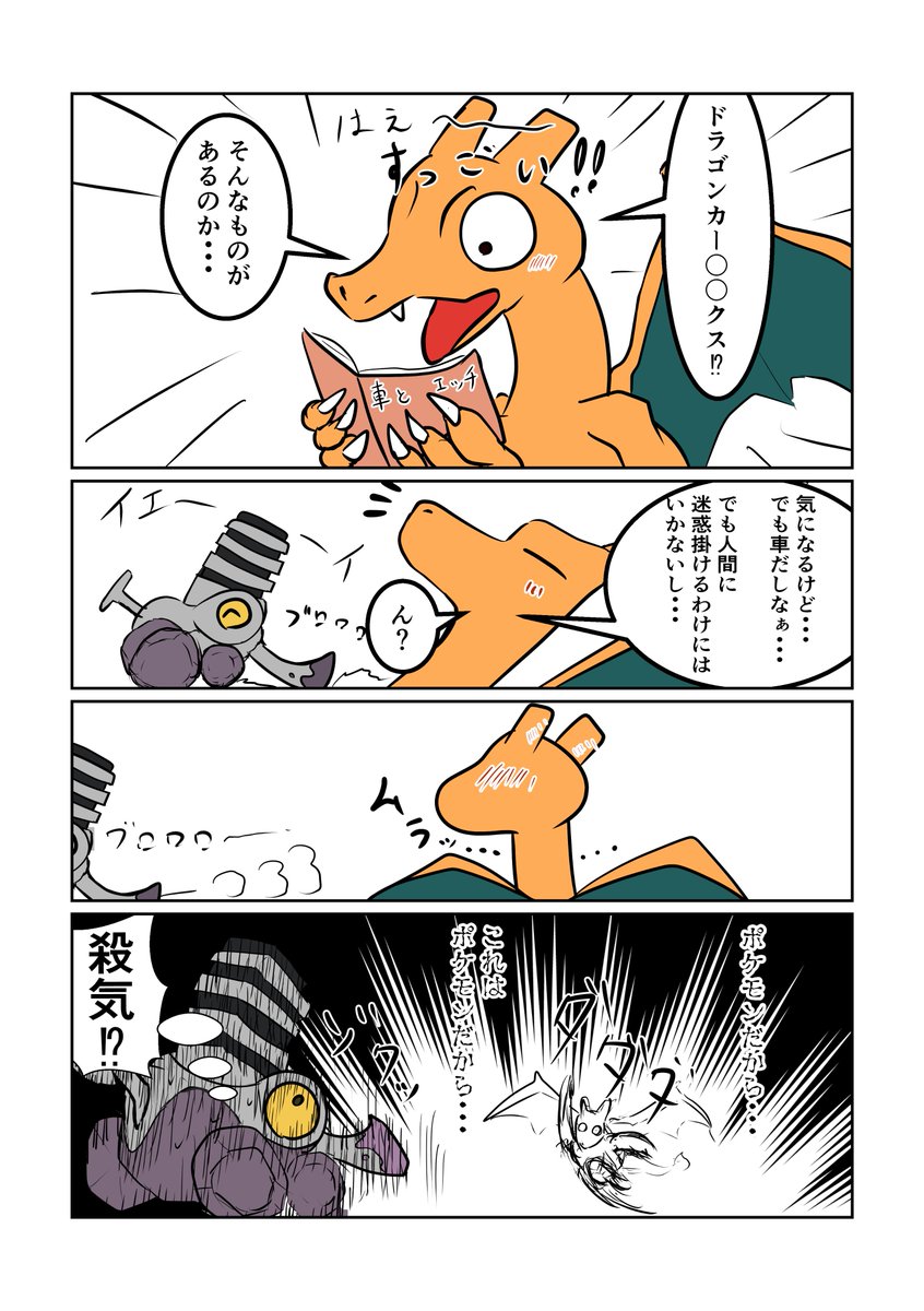 別の路線に目覚めそうなリザードン 