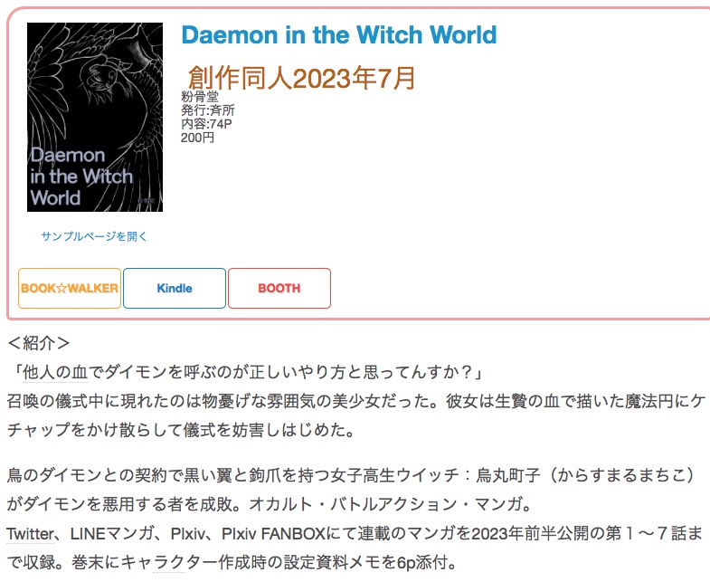 #創作同人電子書籍 紹介  「Daemon in the Witch World」(粉骨堂) ストーリー構成、キャラクター配置に無駄がなく、転がるように物語は進行して読者をぐいぐい作品世界内へと引き込んでいく。  レビュー全文> 