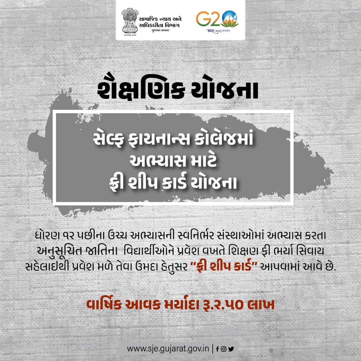સેલ્ફ ફાયનાન્સ કોલેજમાં અભ્યાસ માટે "ફ્રી શીપ કાર્ડ યોજના"
.
.
.
#sjegujarat #socialjustice #schemes #governmentscheme #gujaratgovernment #sje #facilities #financial #Yojana #Schedulecaste #Gujarat #government  #india
