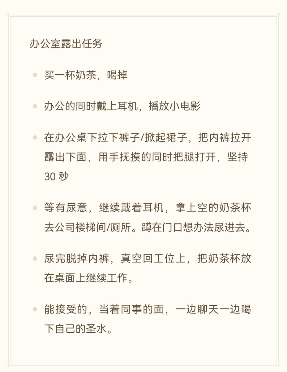 办公室小骚货的露出，有条件的找个人附加一个憋尿控制
#露出 #母狗 #发骚 #学生 #约炮 #做爱 #骚货 #羞辱 #文爱  #反差 #曝光 #闺蜜 #反差婊 #羞辱 #女神 #人妻 #女神 #女神婊 #骚逼 #自毁 #女M #文爱 #肉棒