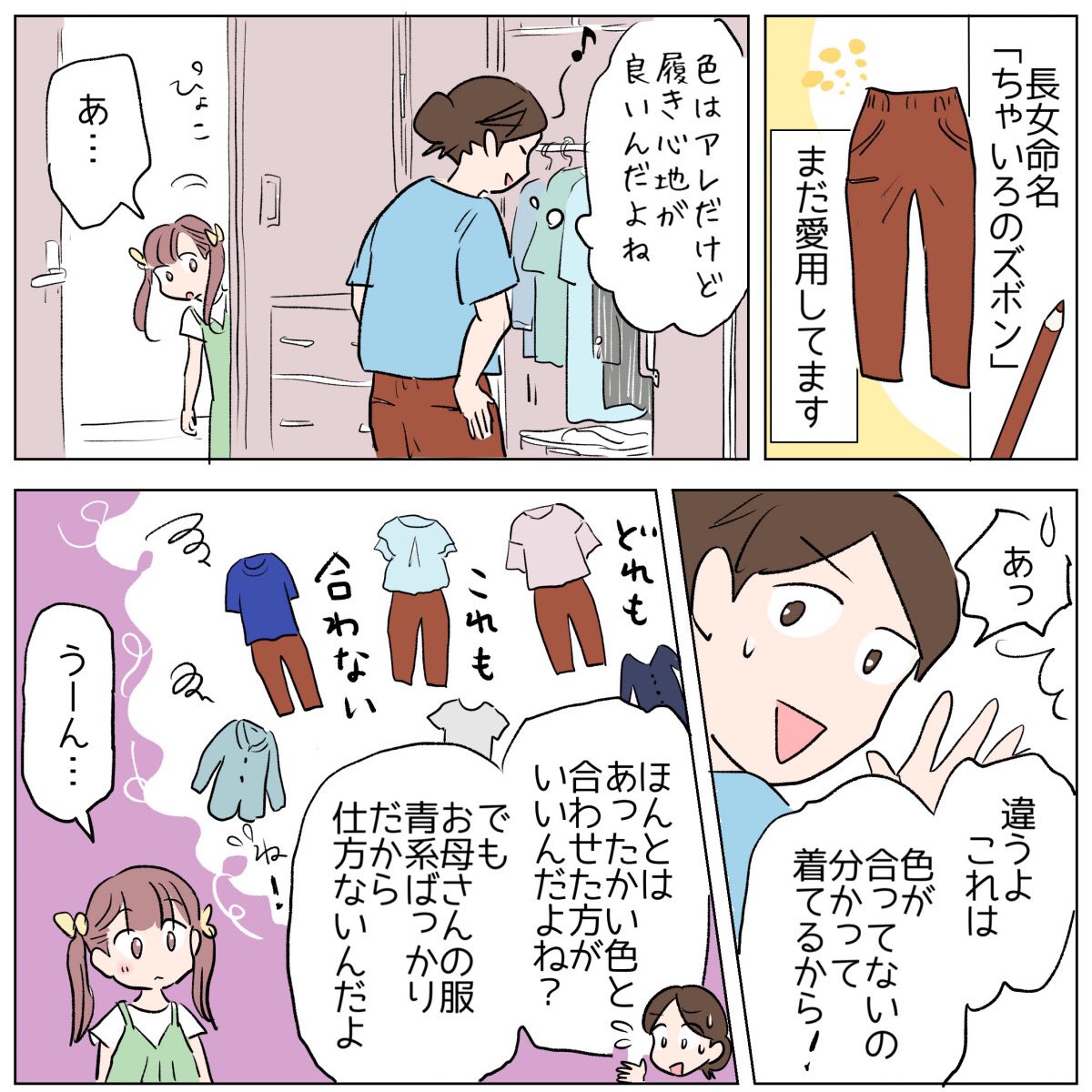 わが家のスタイリスト👚👖 