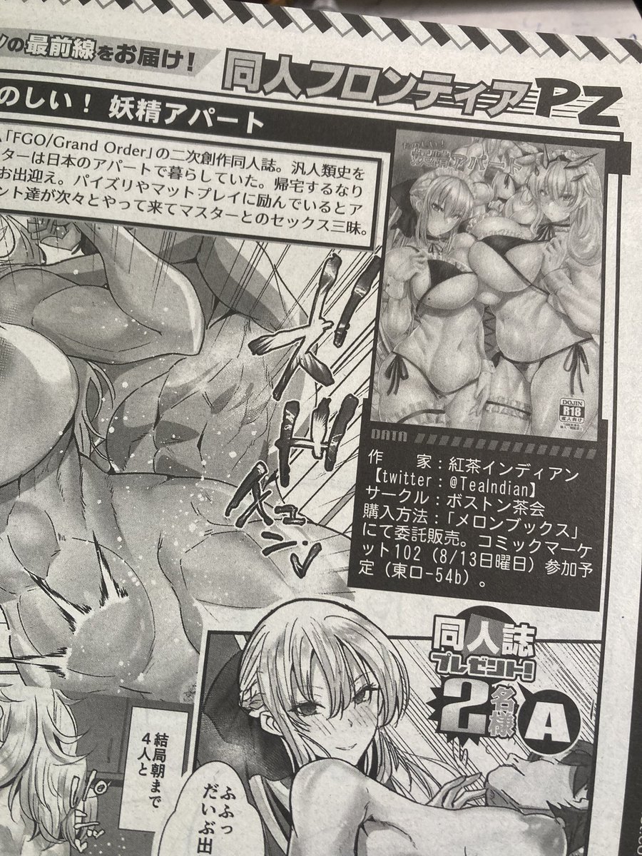 発売中のアクションピザッツ様の同人フロンティアPZのコーナーで冬の方を取り上げて頂きました!
サイン入りの本のプレゼントもあるので是非よろしくお願いします!

初めて買ったエロ本ピザッツなので感慨深いです… 