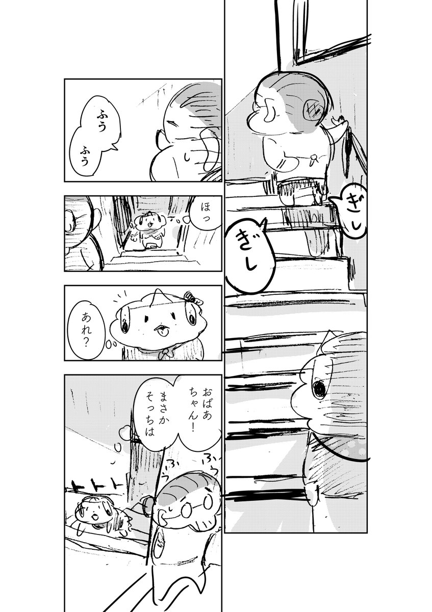 ばいばいモクちゃん4 