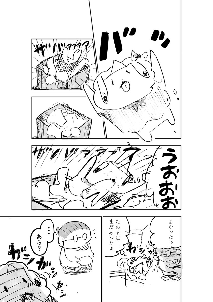 ばいばいモクちゃん4 