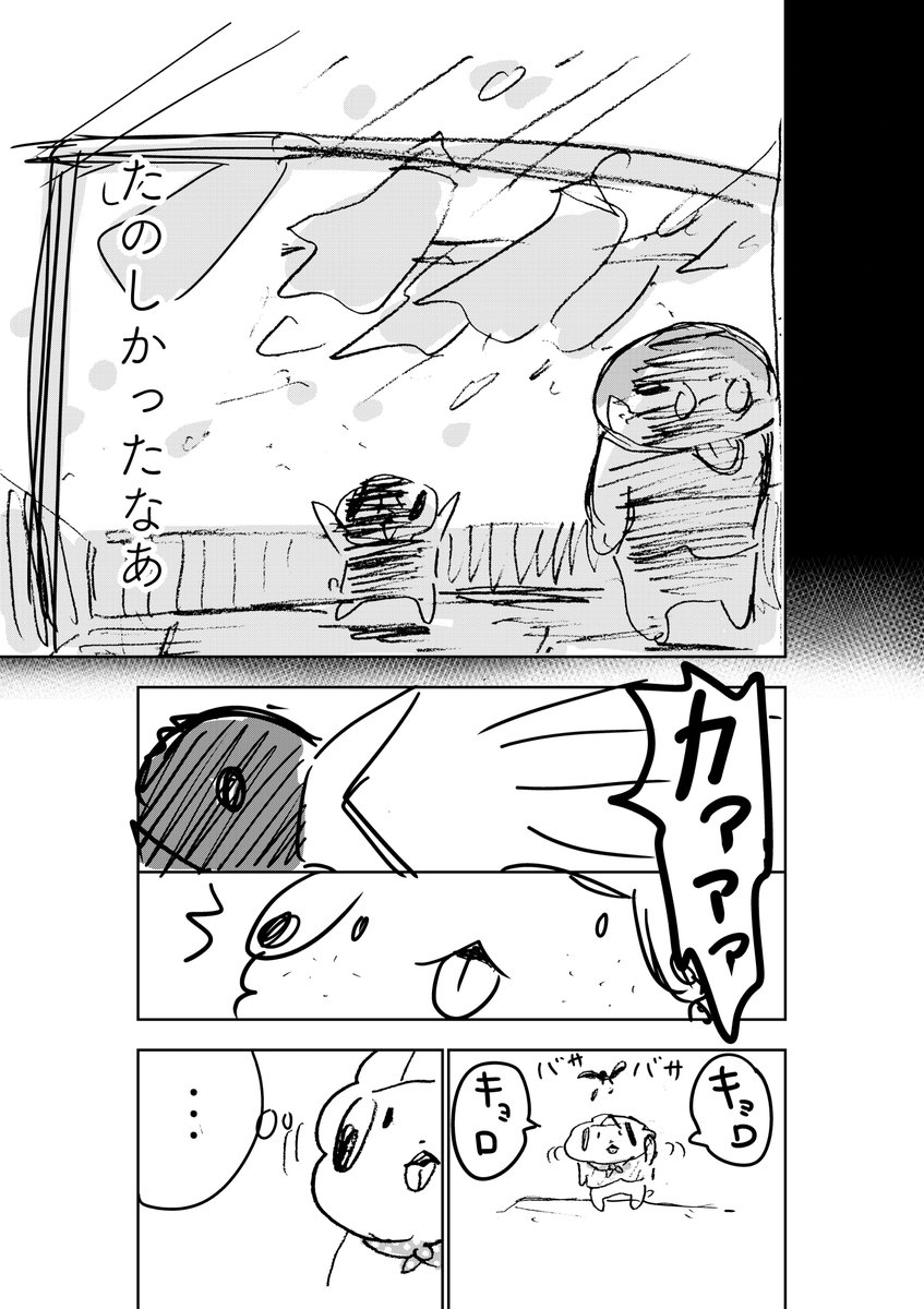 ばいばいモクちゃん5 