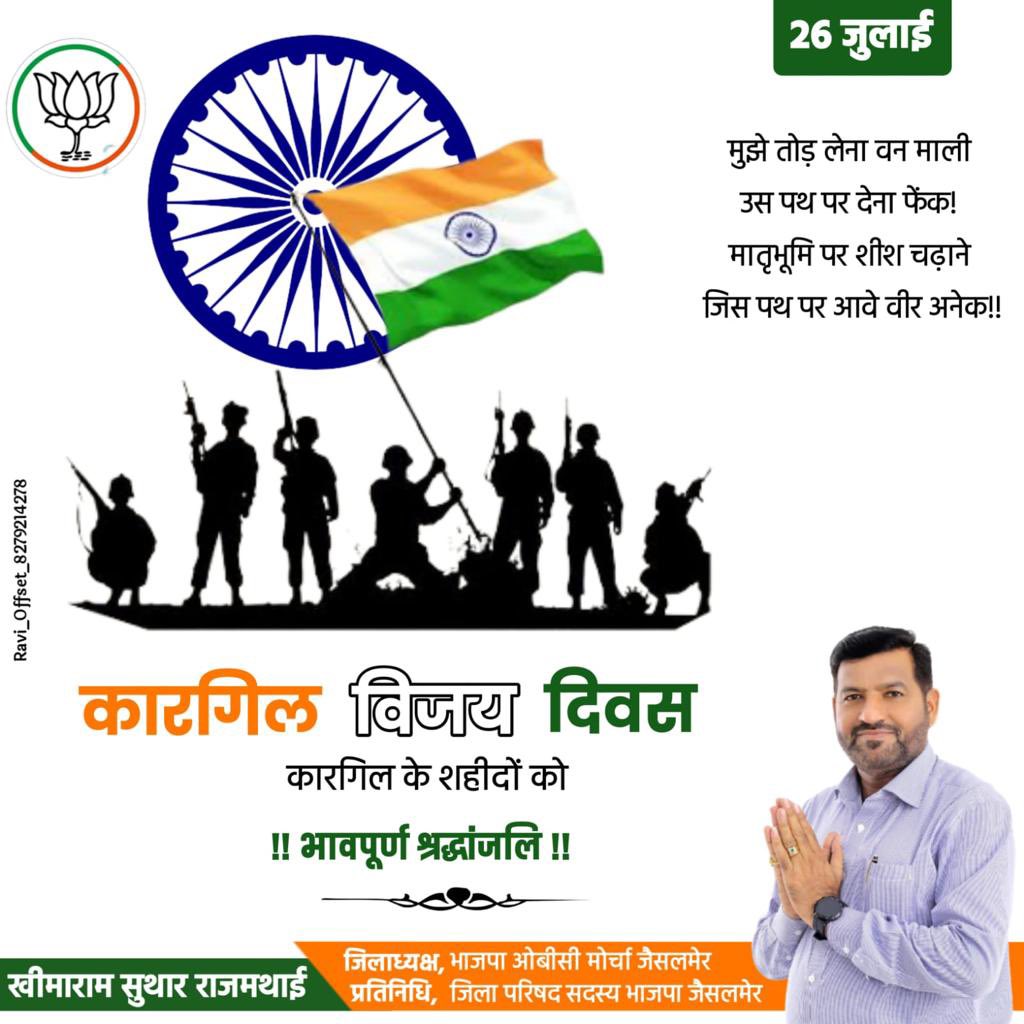 thanusuthar's tweet photo. 'कारगिल विजय​ दिवस' के अवसर पर, मातृभूमि की रक्षा के लिए अपना सर्वोच्च बलिदान देने वाले भारत माता के सभी सपूतों को विनम्र श्रद्धांजलि और नमन!

जय हिंद! https://t.co/nbCe4iVoxg