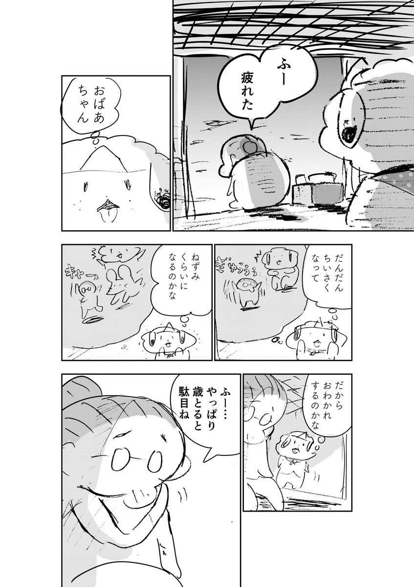 ばいばいモクちゃん 