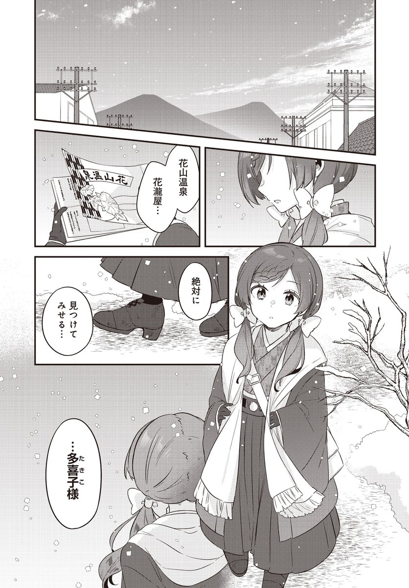 【本日更新!♨️】(1/2)
一ノ瀬けい先生『花唄メモワール』
第八唄【こころ結ぼれ姫紫の(1)】が
無料公開されました!
花瀧屋を探すこの少女は…?
https://t.co/pt1p8KIxNq
⬇️第1話、無料公開中!🌟
https://t.co/faiTBfU3ZQ