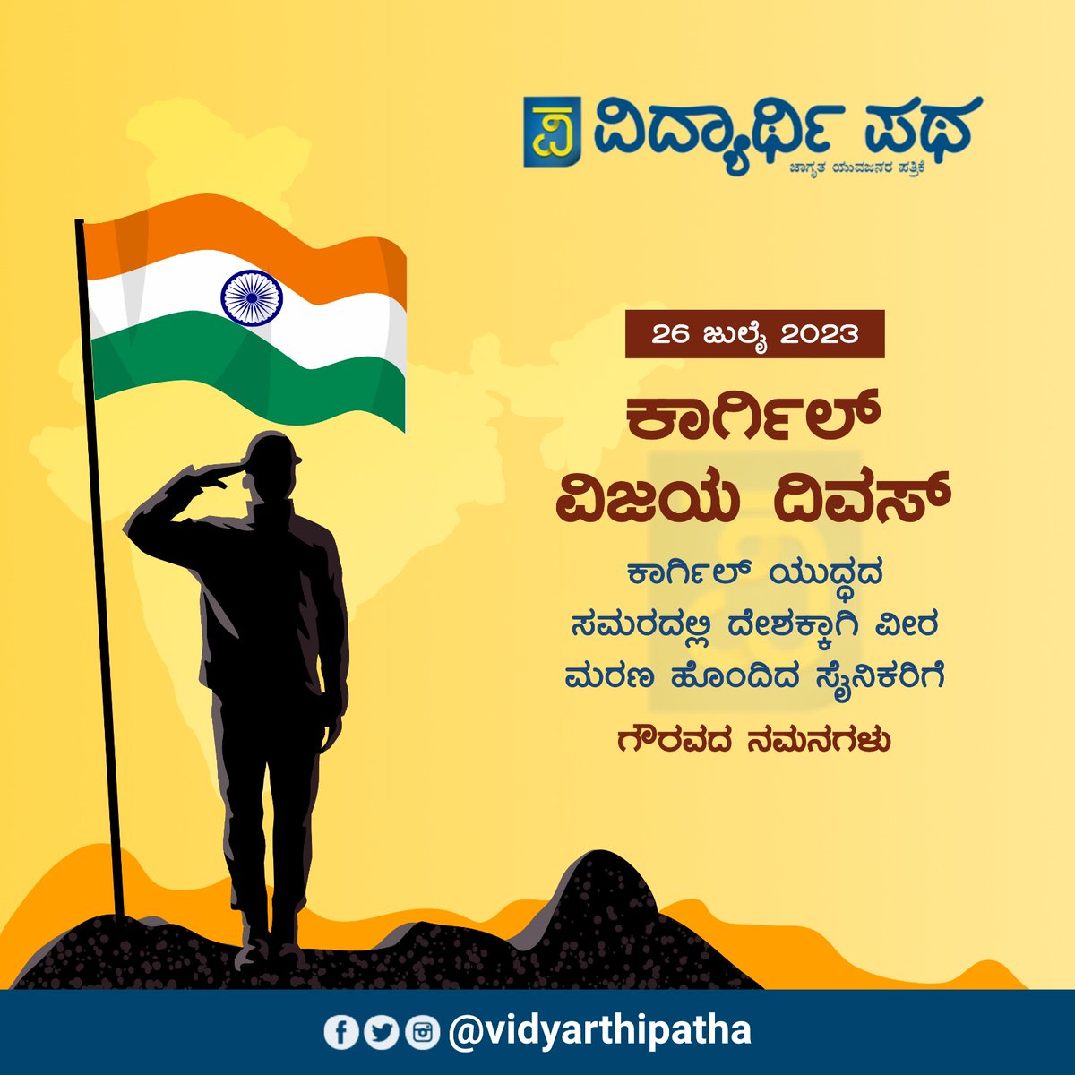 #KargilVijayDiwas2023