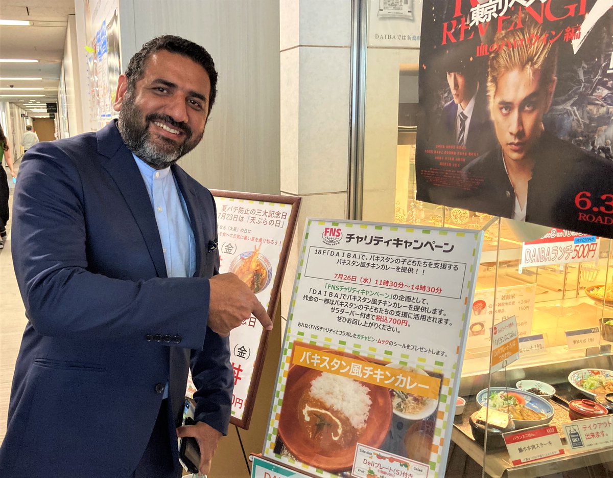 FNSCharity's tweet photo. #FNSチャリティ が支援中の #パキスタン
本日昼食時社内で🇵🇰風カレーのイベント

売上の一部が現地の子供達支援に使われます
大使館の貿易投資参事官にも表敬頂きました

塩は@TradeTokyoのご厚意によるものです 🙏

@cx_meza8 で8/1&amp;8/2現地報告放送予定

#Pakistan #カレー #洪水 #お台場冒険王 https://t.co/0JrW1k4OHL
