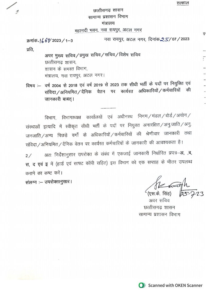 #छत्तीसगढ़ @CspdclOfficial ऊर्जा विभाग से #25हजार #आउटसोर्सिंग_ठेका कर्मचारियों की जानकारी निरंक भेजी जा रही है, जबकि अन्य विभागों से आउटसोर्सिंग कर्मचारियों की जानकारी मांगाई जा रही है विद्युत आऊटसोर्स ठेका कर्मचारियों के साथ अन्याय हो रहा है।
 <a href="/TS_SinghDeo/">T S Singhdeo</a> <a href="/DeepakBaijINC/">Deepak Baij</a>
