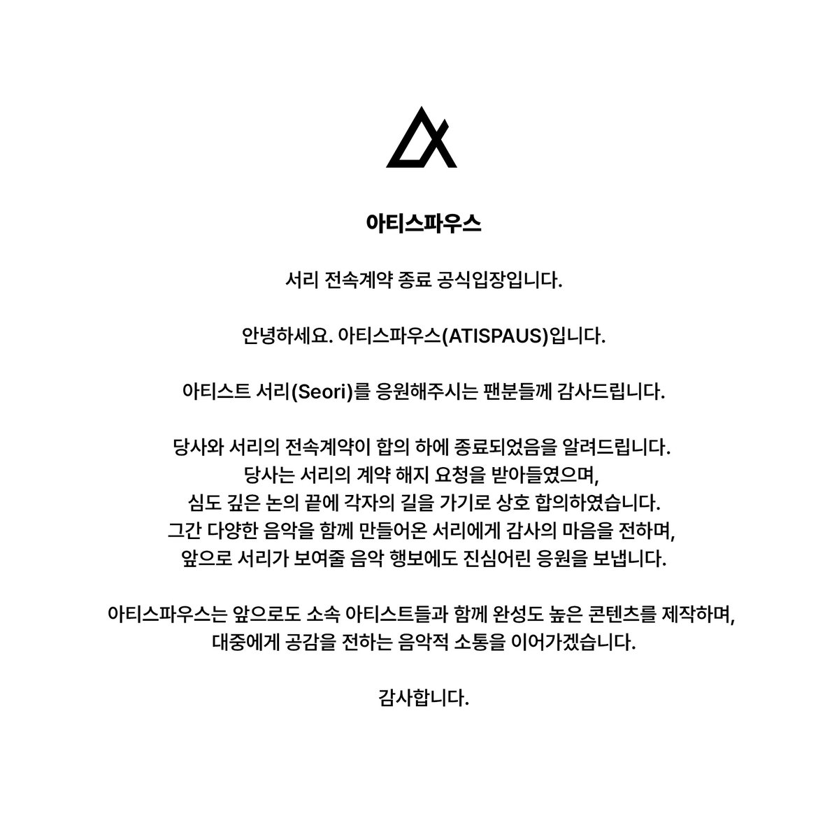 Atispaus_lable's tweet photo. [Notice]
안녕하세요, 아티스파우스(ATISPAUS)입니다.
서리 전속 계약 종료 공식 입장 입니다.

Hello, we are ATISPAUS.
This is our official statement. https://t.co/p8897NECVF