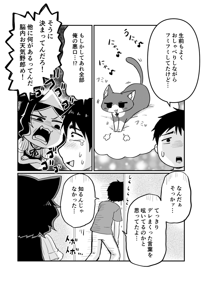 愛猫が幽霊になったら見えないところでデレている
#幽霊の日
#漫画が読めるハッシュタグ 