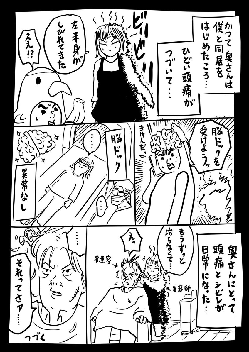 今日は #幽霊の日 ということで

連投していきます

『奥さんの頭痛』① 