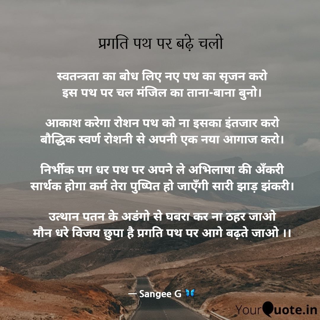 #कारगिल_विजय_दिवस
Read my thoughts on YourQuote app at yourquote.in/sangeeta-g-dq3…
#लेखनी  #काव्यांश #सरस #शायरांश  #बज़्म #भारत  #INDIA