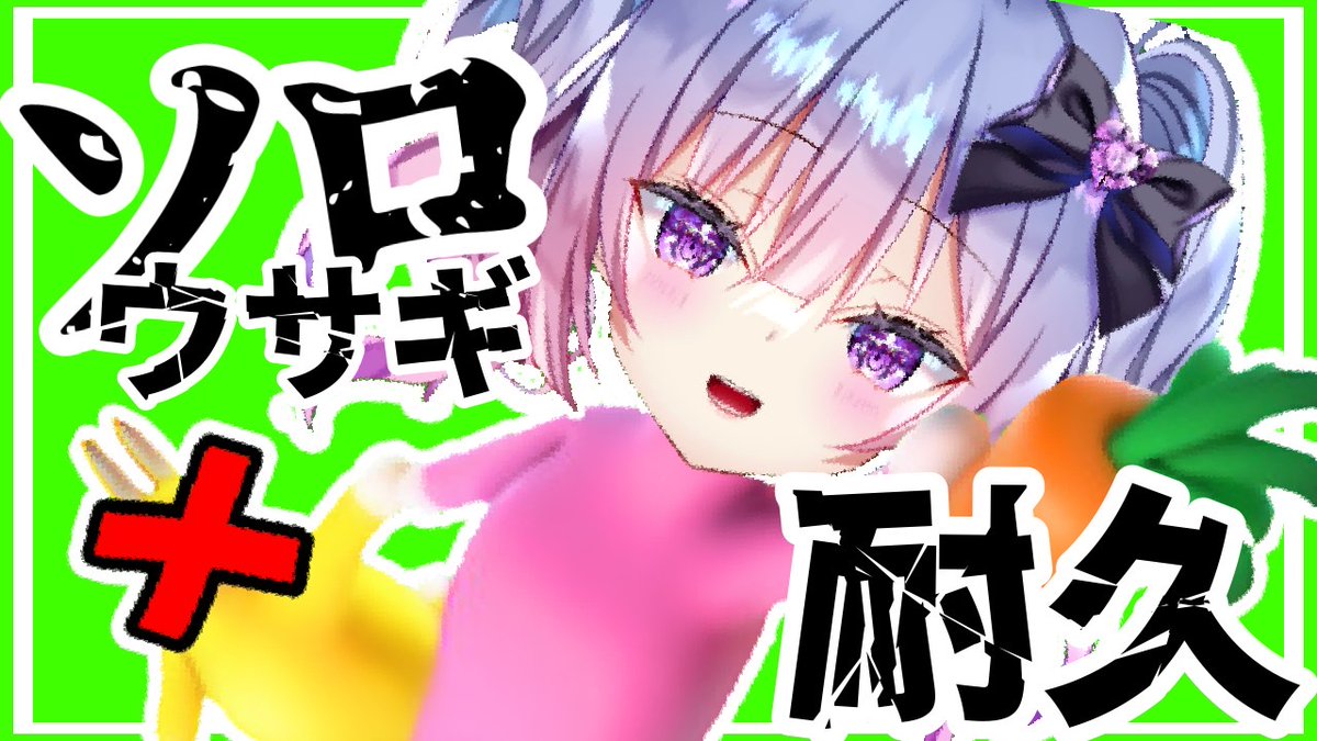 🔴本日21:00~
レイラがスーパーバニーマンに挑戦！
果たしてクリアすることはできるのか・・・！？
ぜひご覧ください！
#バスバス #スーパーバニーマン #superbunnyman

『ソロばにーまん！』
youtube.com/live/x8hdgkkPi…