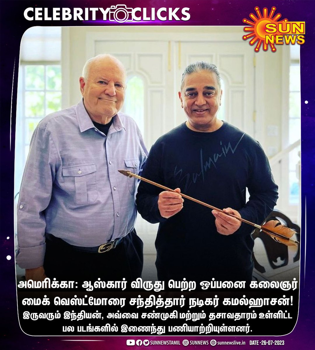 sunnewstamil's tweet photo. #CelebrityClicks | அமெரிக்கா: ஆஸ்கார் விருது பெற்ற ஒப்பனை கலைஞர் மைக் வெஸ்ட்மோரை சந்தித்தார் நடிகர் கமல்ஹாசன்!

#SunNews | @ikamalhaasan | #America https://t.co/J1OwYkVvr1