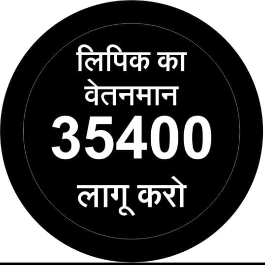 AMITSHA39944692's tweet photo. #Haryanaclerk35400
1979 के पे-कमीशन के बाद लिपिकीय वर्ग का शोषण किया जाने लगा था
वेतनम��न की लड़ाई आज की नहीं बल्कि दशकों से चली आ रही है
और इसकी जिम्मेदार हर वो सरकार है जो इस दौरान सत्ता में रही. Clerk deserve 35400. #HaryanaClerkOnStrike @SumerGurjar1603 @hryclerk_1 https://t.co/3SjtukhCyG