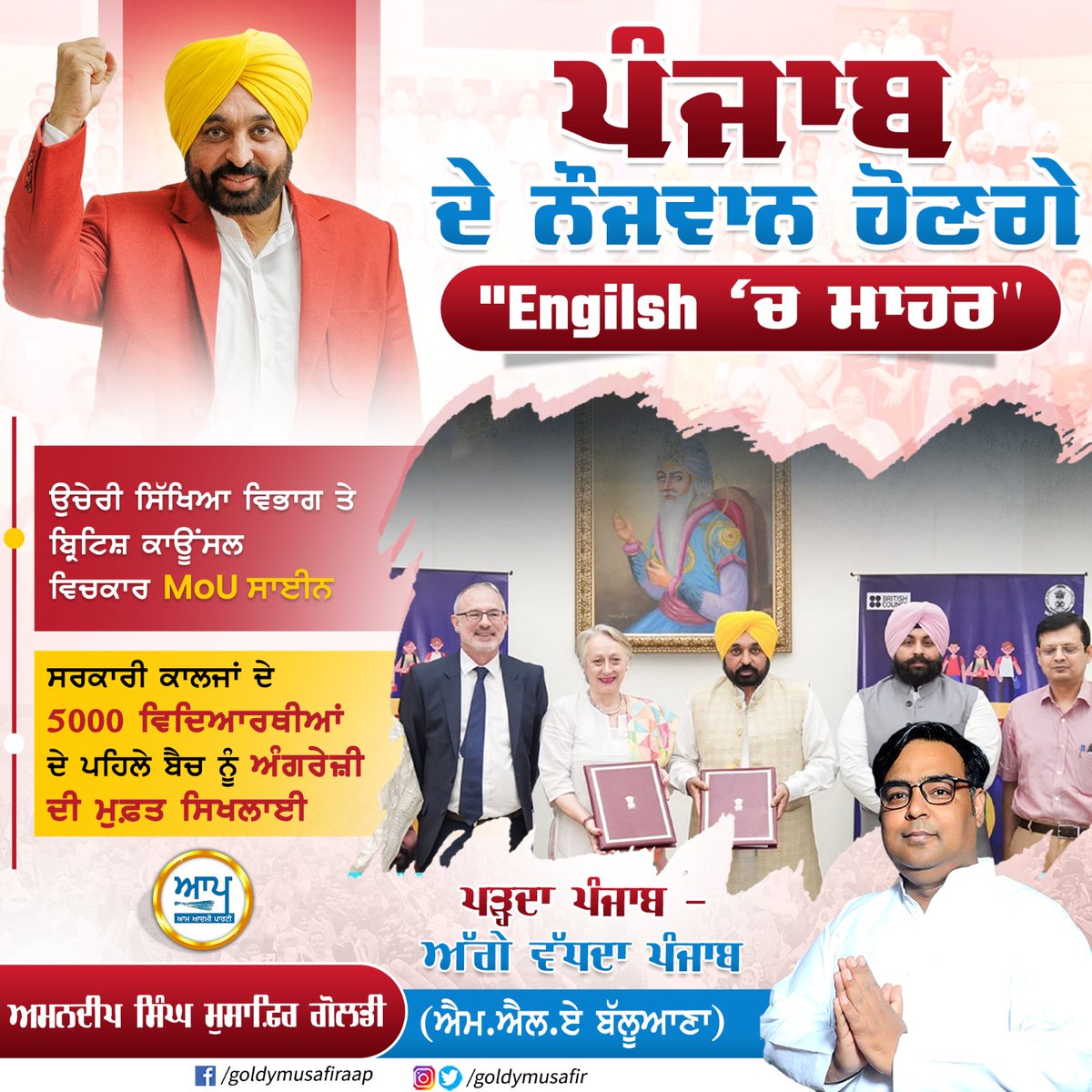 goldymusafir's tweet image. ਜਲਦ ਹੀ ਪੰਜਾਬ ਦੇ ਨੌਜਵਾਨ ਹੋਣਗੇ &quot;English ‘ਚ ਮਾਹਰ”
.
.
#english #englishtutor #Expert #highereducation #MoU #students #college #punjab #punjabi #CMBhagwantMann #punjabgovernment