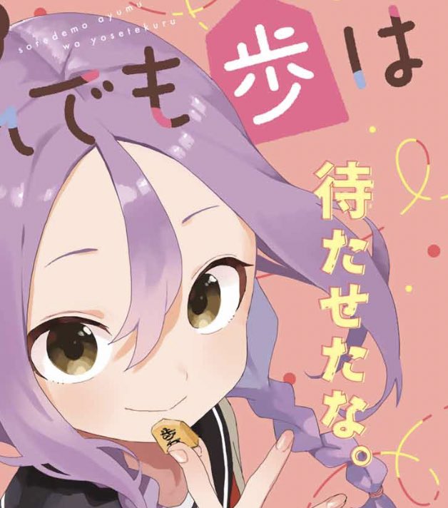 週刊少年マガジン34号、本日発売です！『それでも歩は寄せてくる』今週
