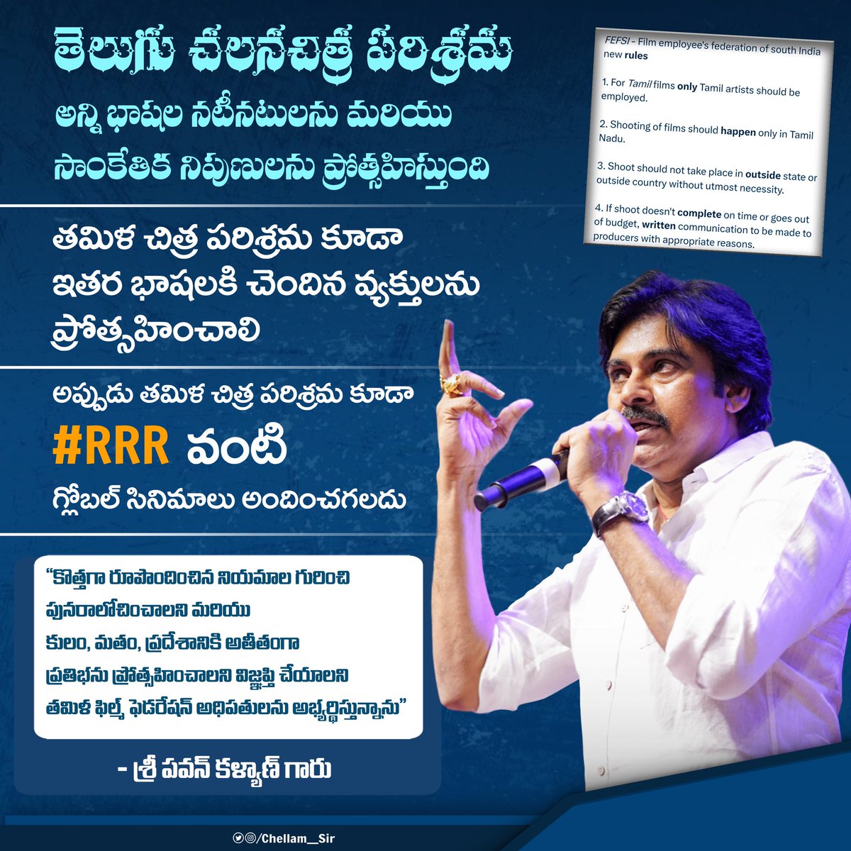 Chellam___Sir's tweet photo. "I request Tamil Film Federation heads to re-think about the newly made rules and appealing to encourage talent irrespective of caste, religion, place" - Says Actor @PawanKalyan In #BroPreRelease https://t.co/0acAEjX6Wl