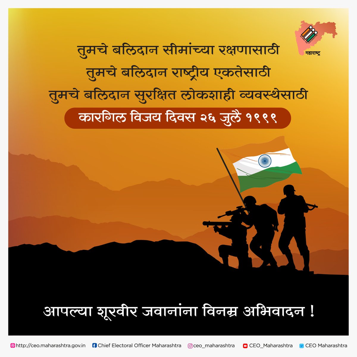 CEO_Maharashtra's tweet photo. सेवा मतदारांना म्हणजे संरक्षण दलातील मतदारांना भारत निवडणूक आयोगातर्फे मतदानाच्या वेळेस टपालाने मतपत्रिका पाठविण्याची सवलत देण्यात आलेली आहे. तसेच लोकप्रतिनधित्व अधिनियमाच्या नव्या सुधारणेनुसार त्यांच्या जोडीदारालाही (Spouse) ही सवलत देण्यात आलेली आहे. (1/2) https://t.co/59xQOh2Qxj