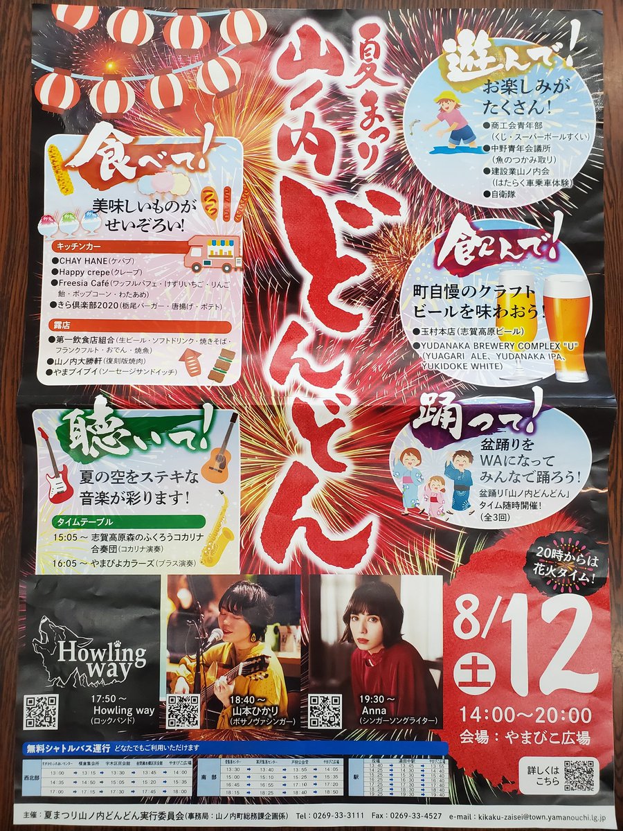 info_yamanouchi's tweet photo. #山ノ内どんどん へご出演いただく若手オールドロックバンドの #Howlingway さん（ @howling_way ）のご出演は17：50分頃からです。
ロックな歌声をぜひ聞きにいらっしゃってください。
どんなお歌を歌っているか気になる方は下記サイトから聞いてみてください！
https://t.co/ZnsFHtoToe

#山ノ内町 https://t.co/50MUDKhUxe