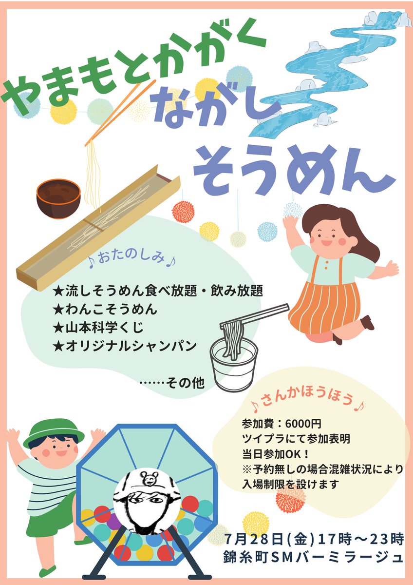 【流しそうめん 7/28(金)】
当日参加もおっけーになったみたいなので、遊びに来てね〜‼️ 