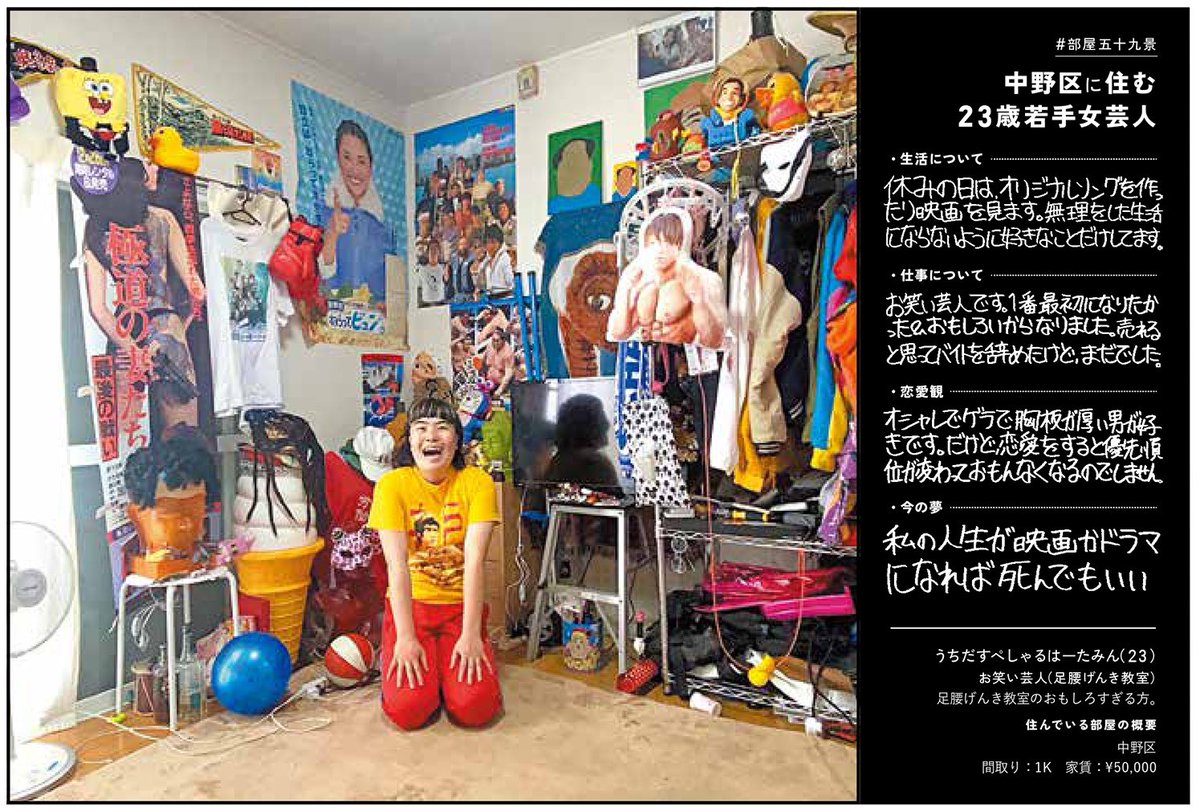 tokyo_graffiti's tweet photo. 23歳若手女芸人の部屋
恋愛すると、優先順位が変わっておもしろくなくなる現象…すごく分かる！ https://t.co/dKuRaelhi5