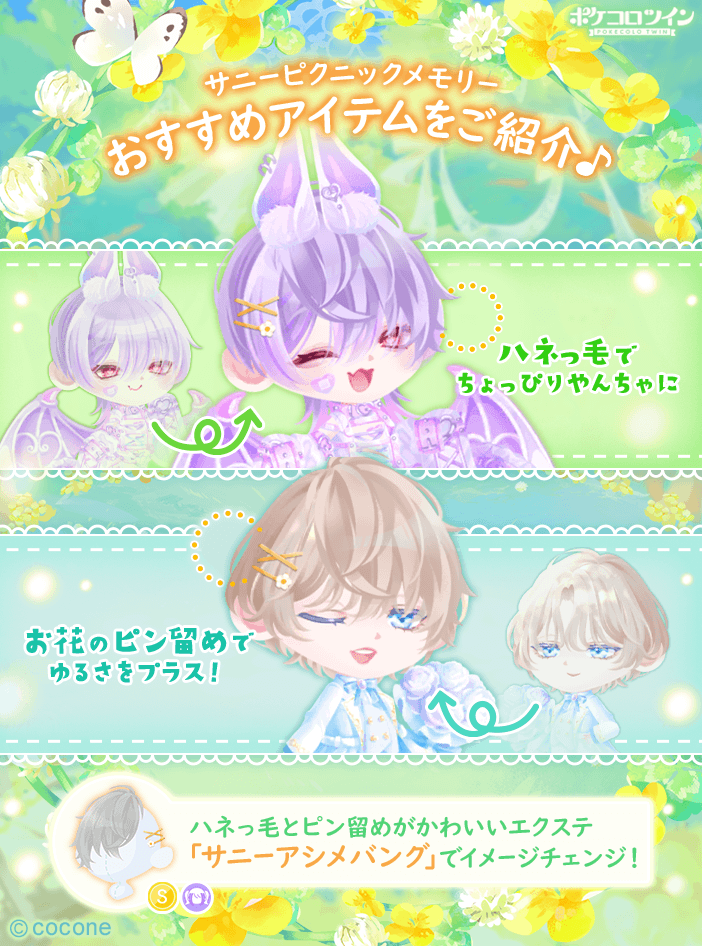 ✨おすすめアイテムのご紹介✨ ガチャ「#サニーピクニックメモリー」の