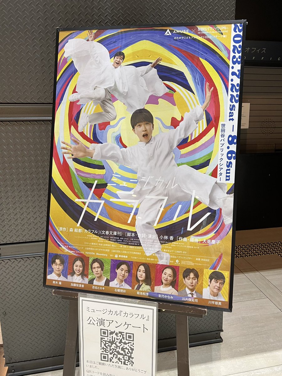 Ch_Ry89's tweet photo. 『カラフル』鑑賞しました！

登場人物が魅力的でずっと惹き込まれてました！

キャストの皆さまのお芝居、歌、ダンス、どれも素晴らしくてたくさん泣きました！川平慈英さんのセリフが特にグッときたな🥲

最後の演出がびっくりで綺麗で胸アツ✨✨

自分のことも含め、人間を愛おしく思えました🥹 https://t.co/9eCKNc3Guz