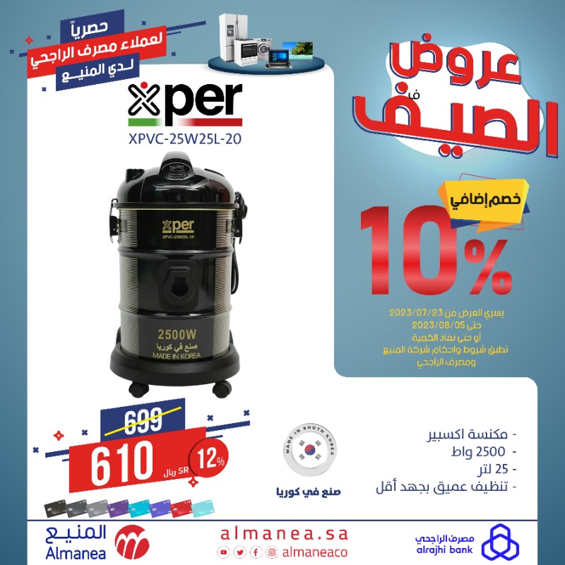 AlManeaCo's tweet photo. عروض الصيف 🤩

حصرياً لعملاء مصرف الراجحي لدى #المنيع 

خصم إضافي 10% على بطاقات مصرف #الراجحي 💳

شحن لجميع مناطق المملكة للأجهزة الصغيرة 🚚

تفضلوا بزيارة أحد الفروع أو المتجر الإلكتروني #اطلبها_اون_لاين

🔗https://t.co/B957f4ekh8

أو بالاتصال على الرقم الموحد 

 920008171⁩