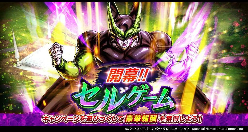 開幕!! セルゲーム スペシャルミッション」】 「エピソード：Z セル編