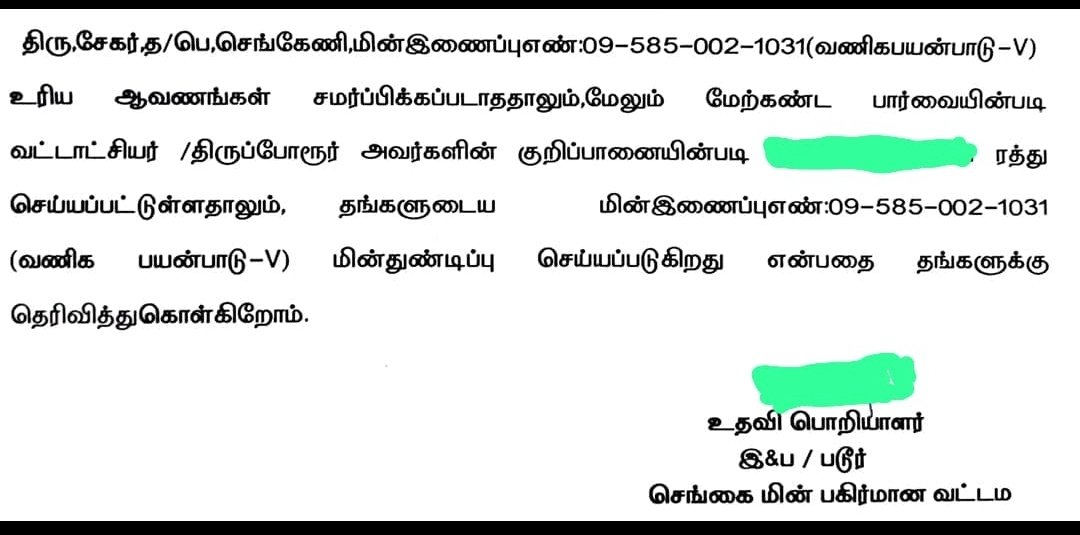 tamilan68's tweet photo. @TANGEDCO_Offcl @TThenarasu @CMOTamilnadu @ThamizhachiTh @DrBeelaIAS https://t.co/z1fVJTEikO