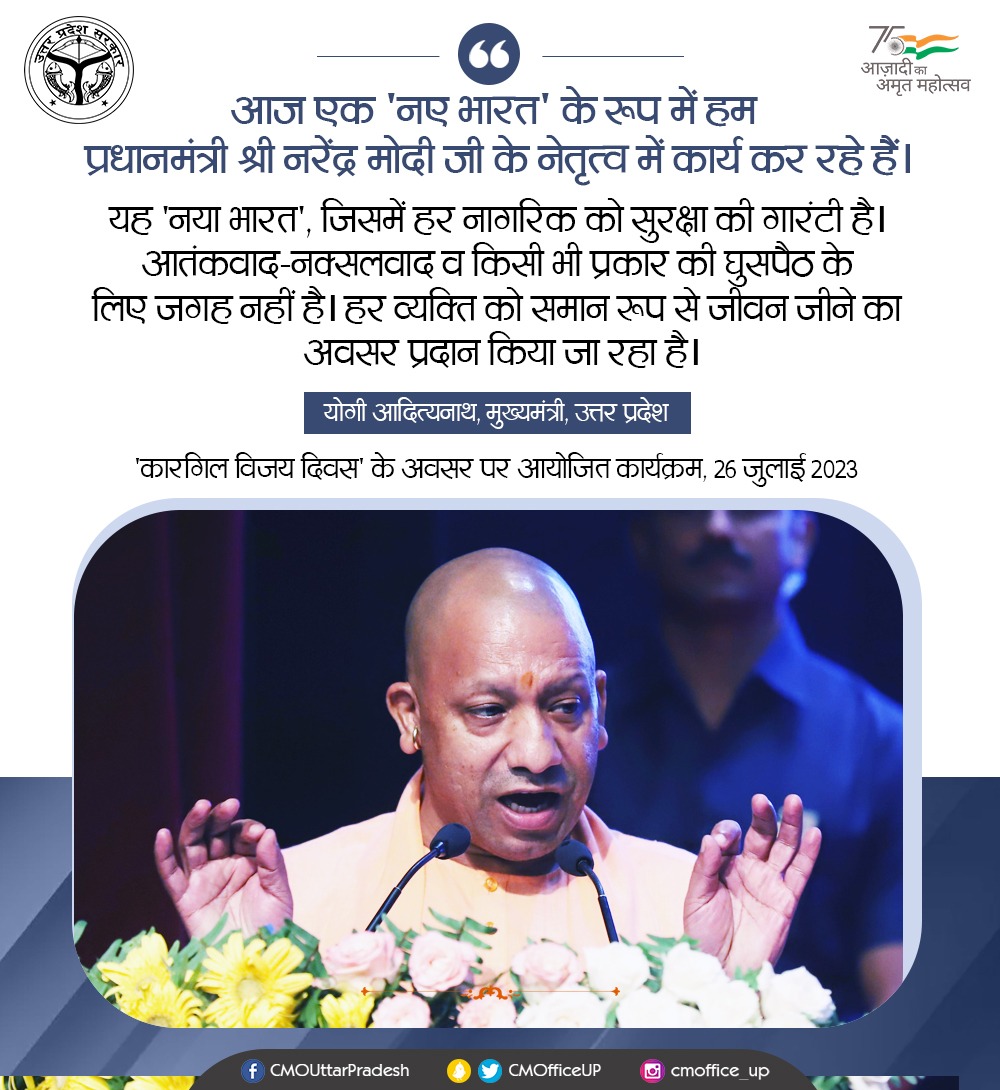 आज एक 'नए भारत' के रूप में हम प्रधानमंत्री श्री <a href="/narendramodi/">Narendra Modi</a> जी के नेतृत्व में कार्य कर रहे हैं।

यह 'नया भारत', जिसमें हर नागरिक को सुरक्षा की गारंटी है। आतंकवाद-नक्सलवाद व किसी भी प्रकार की घुसपैठ के लिए जगह नहीं है। हर व्यक्ति को समान रूप से जीवन जीने का अवसर प्रदान किया जा