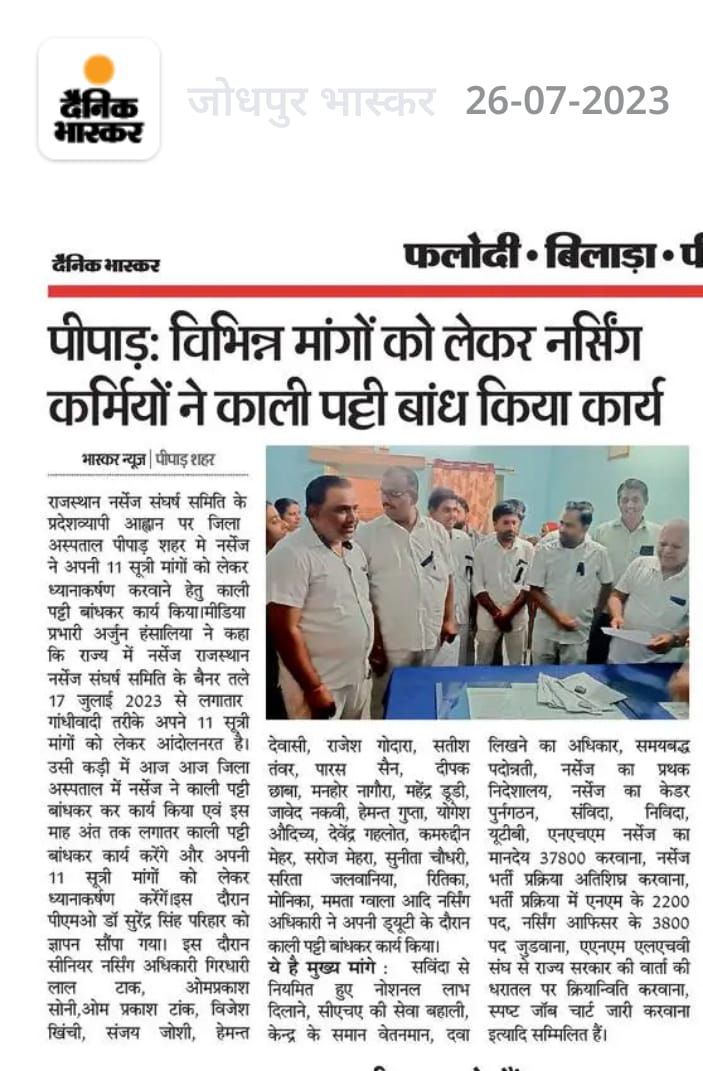 dainik-b.in/Fh8IIHImJBb
राजस्थान नर्सेज संघर्ष समिति के प्रदेशव्यापी आह्वान पर नर्सेज ने अपनी 11 सूत्री मांगों को लेकर ध्यानाकर्षण करवाने हेतु काली पट्टी बांधकर कार्य किया
<a href="/1stIndiaNews/">First India News</a>
<a href="/KRMEENA47342641/">खुशीराम मीना</a>
<a href="/ARJUNRHANSALIYA/">ARJUN RAM HANSALIYA</a> 
<a href="/plmeenaINC/">Parsadi Lal Meena</a> 
<a href="/ashokgehlot51/">Ashok Gehlot</a>
<a href="/DainikBhaskar/">Dainik Bhaskar</a>