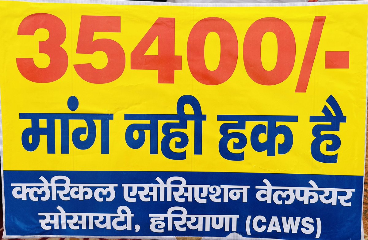clerk_12345's tweet photo. काम के बोझ तले पिस रहा लिपिक वर्ग जब अपना जायज़ हक़ माँग रहा है तो सरकार इज़ अव्यवहारिक बता के नकार नहीं सकती यह हमारा हक़ है और हम 35400 की एकमात्र माँग पूरी करवाए बिना हड़ताल से नहीं उठने वाले 
@cmohry @narendramodi @aajtak @hryclerk_1 @mlkhattar 
#haryanaclerk35400 @cmohry https://t.co/XA0Ekr7Eo3