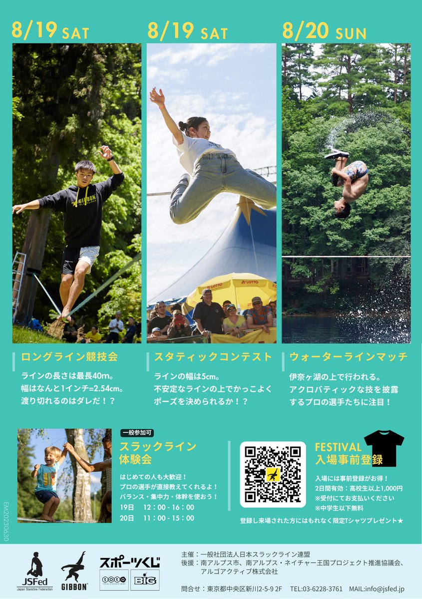 GIBBON_JAPAN's tweet photo. GIBBON FESTIVAL 2023 in Minami Alps

3年ぶりに開催決定!!
スラックラインのフェスティバルが帰ってくる!!

開催場所　： 北伊奈ヶ湖水辺公園 （山梨県南アルプス市上市之瀬1760）
開催日程　： 2023年8月19日(日)・20日(日)
開催時間　： 9時～(予定) https://t.co/Luqnp7gwt8
