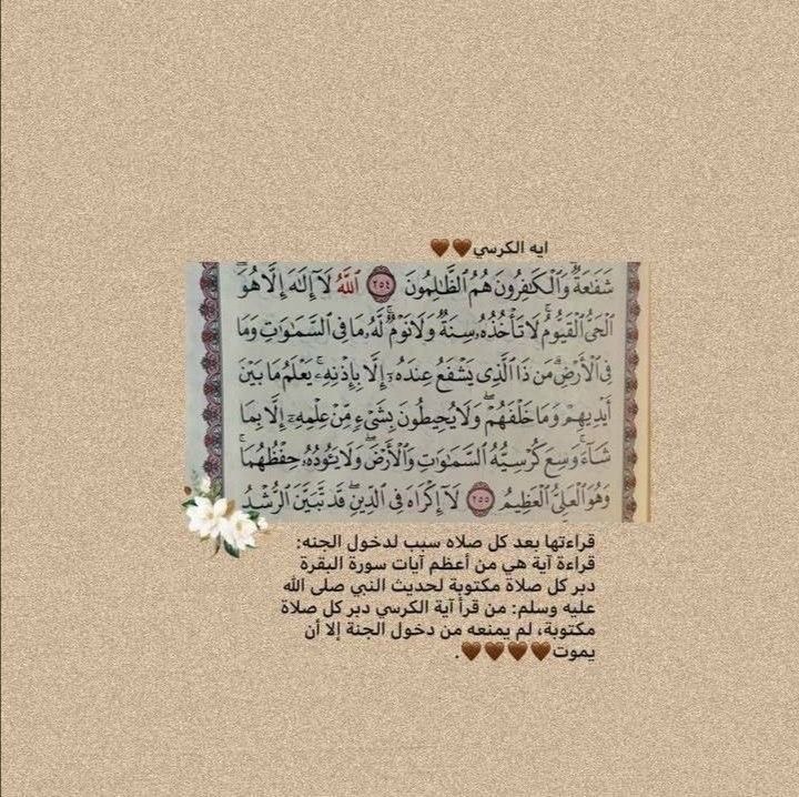 #اية_الكرسي 💛
#صدقة_جارية