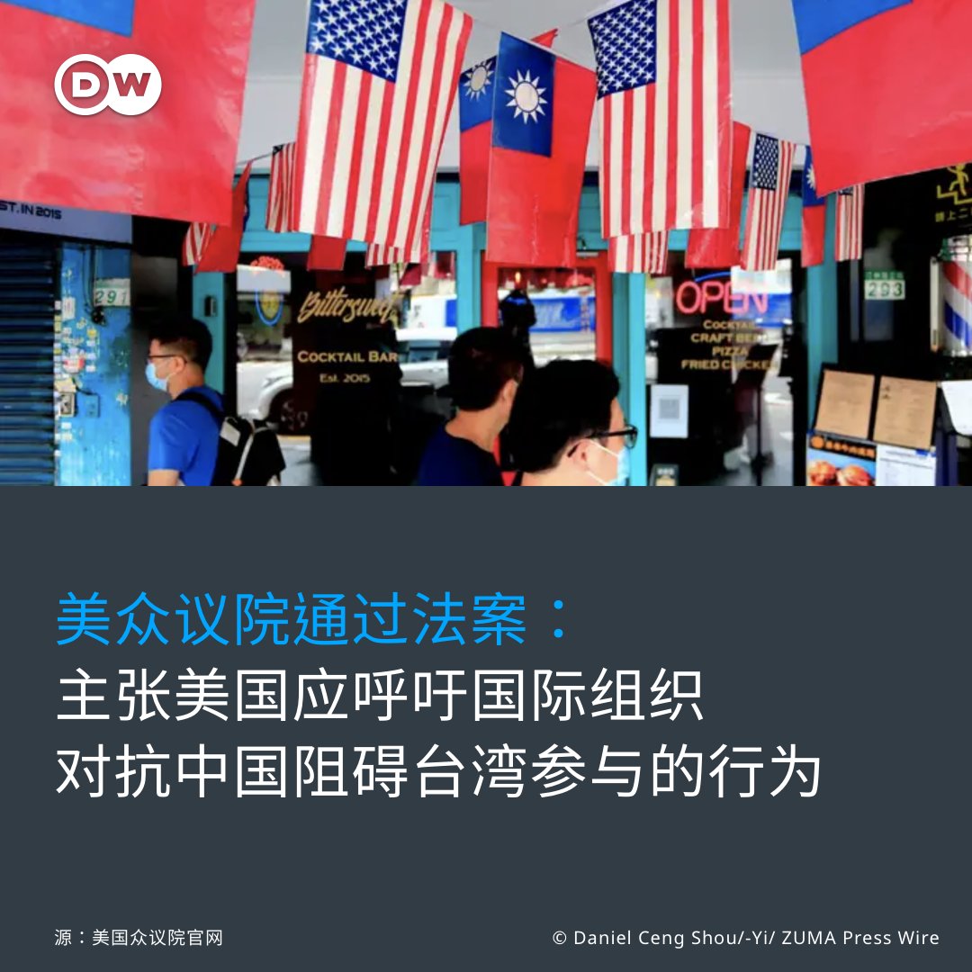 美国 众议院 通过 台湾 法案 (99) 사진