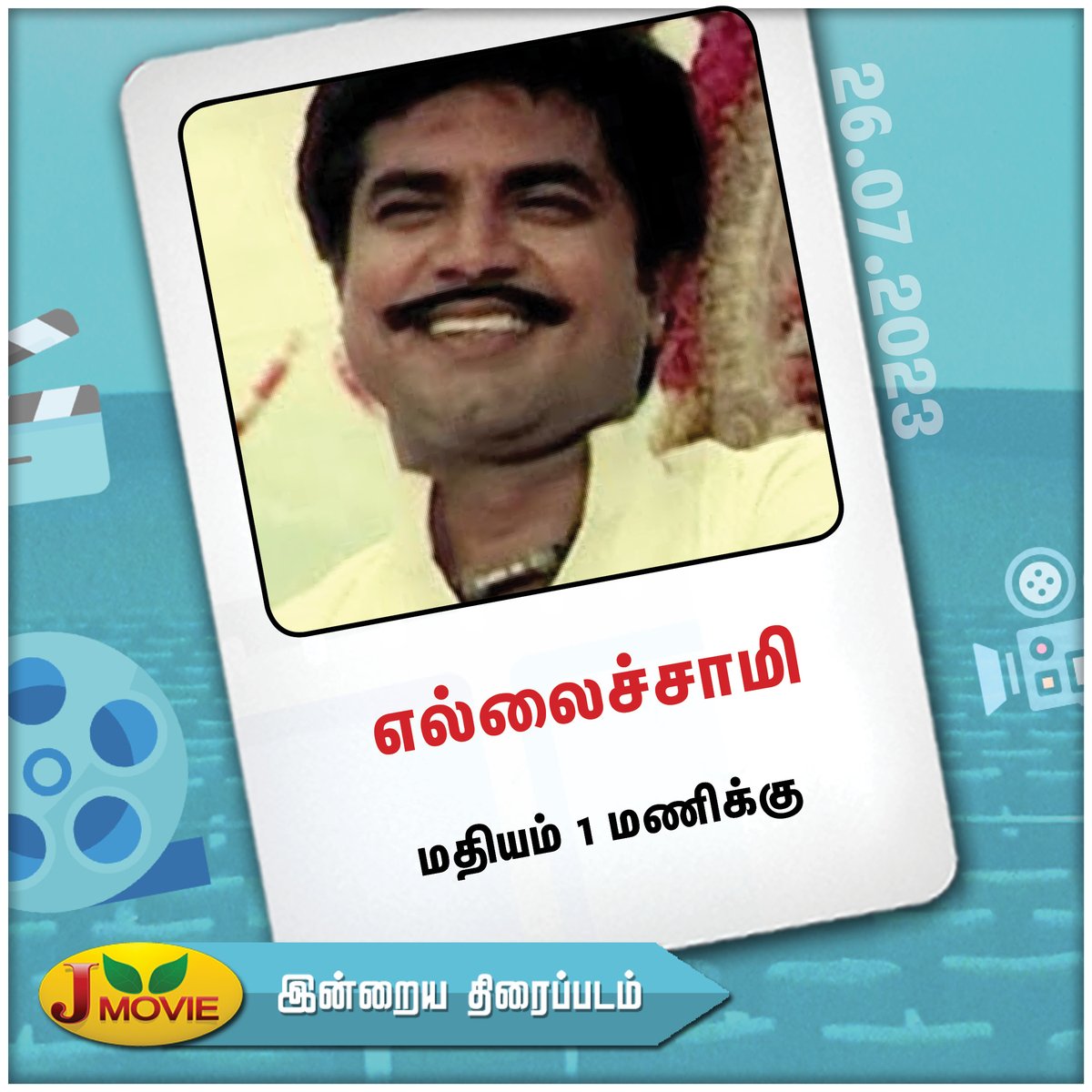 JayaTvOfficial's tweet photo. Watch #Ellaichami Movie on #JMovie
#Sarathkumar #Roopini #Nassar https://t.co/yeLOI5JEeA