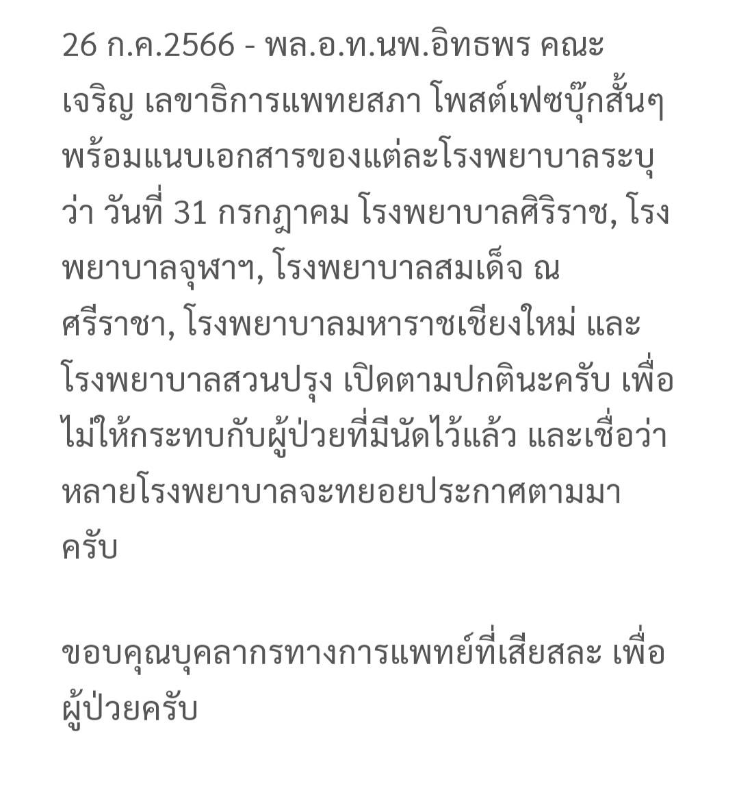 ขอคารวะบุคลากรทางการแพทย์ ที่เห็นแก่ประชาชนเป็นที่ตั้ง #จะหยุดอะไรดูความลำบากปชชด้วยค่ะ