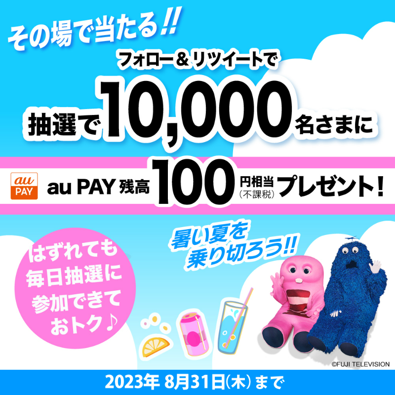 UQinfo's tweet photo. あと30日📣

⋱💠⋰⋱🥤⋰⋱💠⋰⋱🥤⋰
フォロー＆RTキャンペーン
au PAY 残高を当てて、
#暑い 夏を乗り切ろう！！
⋱💠⋰⋱🥤⋰⋱💠⋰⋱🥤⋰

@UQinfo を
フォロー&amp;この投稿をRT🔁で、
抽選で10,000名様に
#auPAY 残高がその場で当たります🎁

はずれても毎日参加できるのでおトク🎉