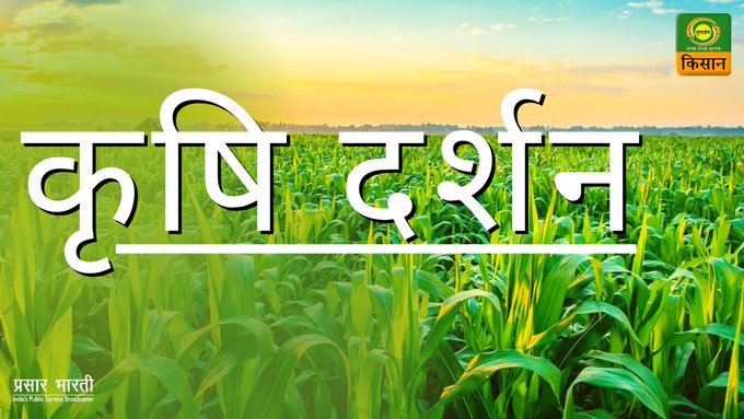Watch Krishi Darshan, DD Kisan’s special program on the use of Advanced Technology in Agriculture sector. Today at 5:30 pm on DD Kisan. https://t.co/Hse34CAc48
