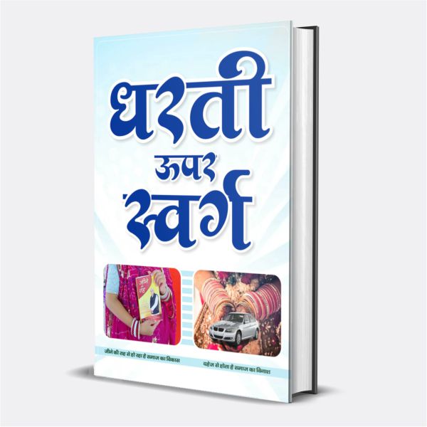 MuktiBodhbook's tweet photo. अब आप जगतगुरु तत्वदर्शी @SaintRampalJiM जी महाराज द्वारा लिखी पुस्तक "धरती ऊपर स्वर्ग" को निशुल्क डाउनलोड कर सकते है 👇
https://t.co/98mCrPiHmi… https://t.co/c8anJIL1ZO