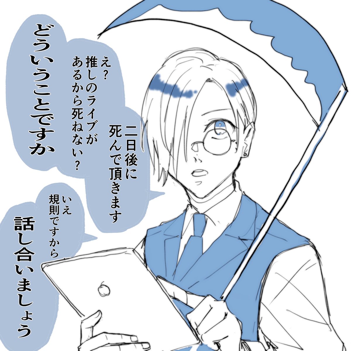 真面目な死神 