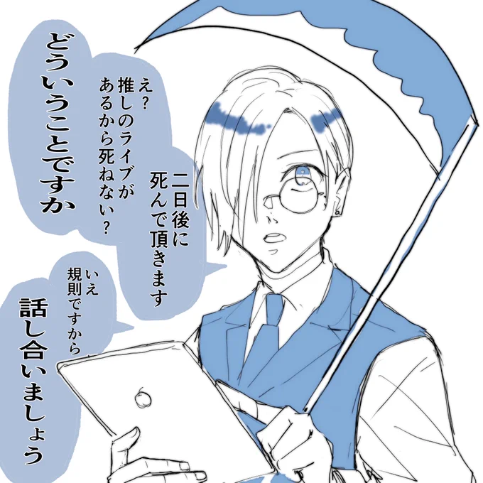 真面目な死神 